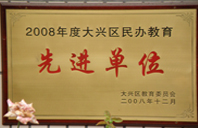 帅插美女鸡吧的网站2008年度先进校